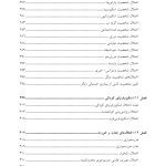 روانشناسی مرضی کودک و نوجوان براساس DSM-5 - صفحه 7
