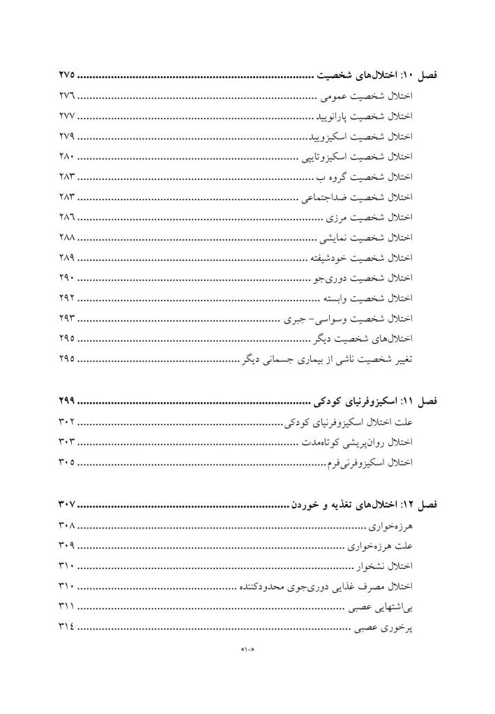 روانشناسی مرضی کودک و نوجوان براساس DSM-5 - صفحه 7