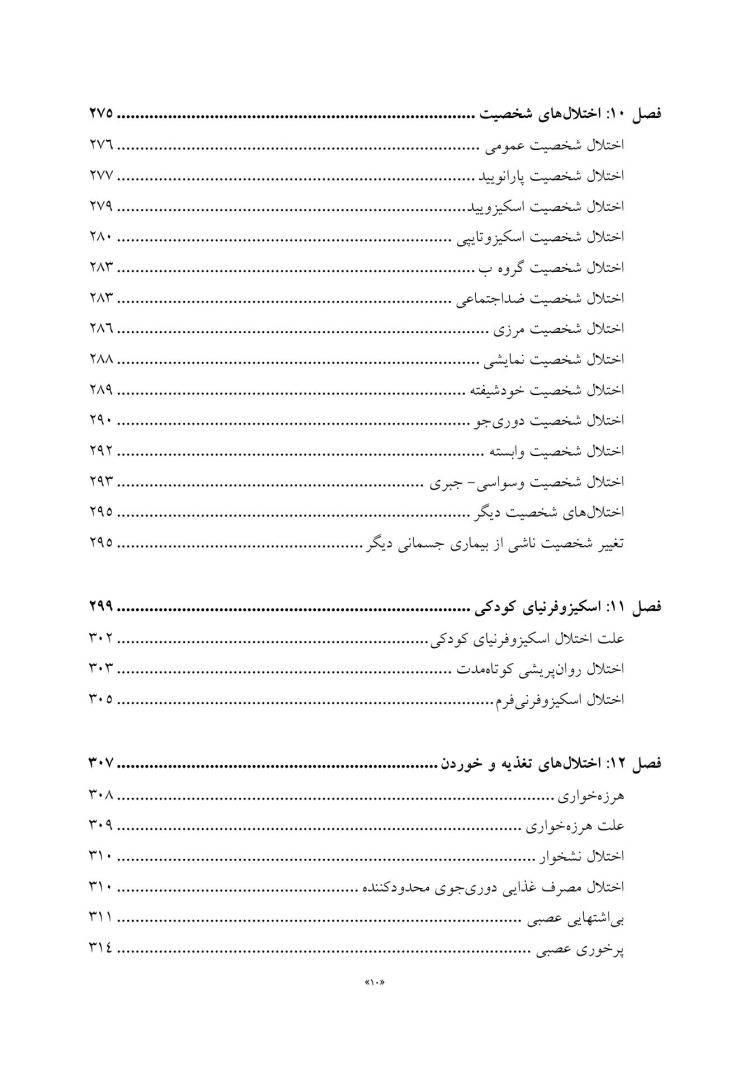 روانشناسی مرضی کودک و نوجوان براساس DSM-5 - صفحه 7