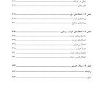روانشناسی مرضی کودک و نوجوان براساس DSM-5 - صفحه 8