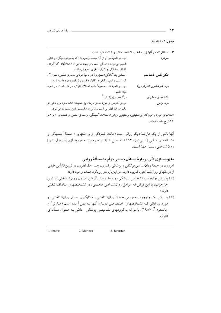 رفتاردرمانی شناختی (جلد دوم) - صفحه 11