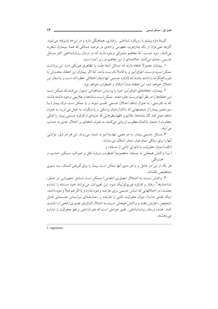 رفتاردرمانی شناختی (جلد دوم) - صفحه 12