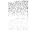 رفتاردرمانی شناختی (جلد دوم) - صفحه 13