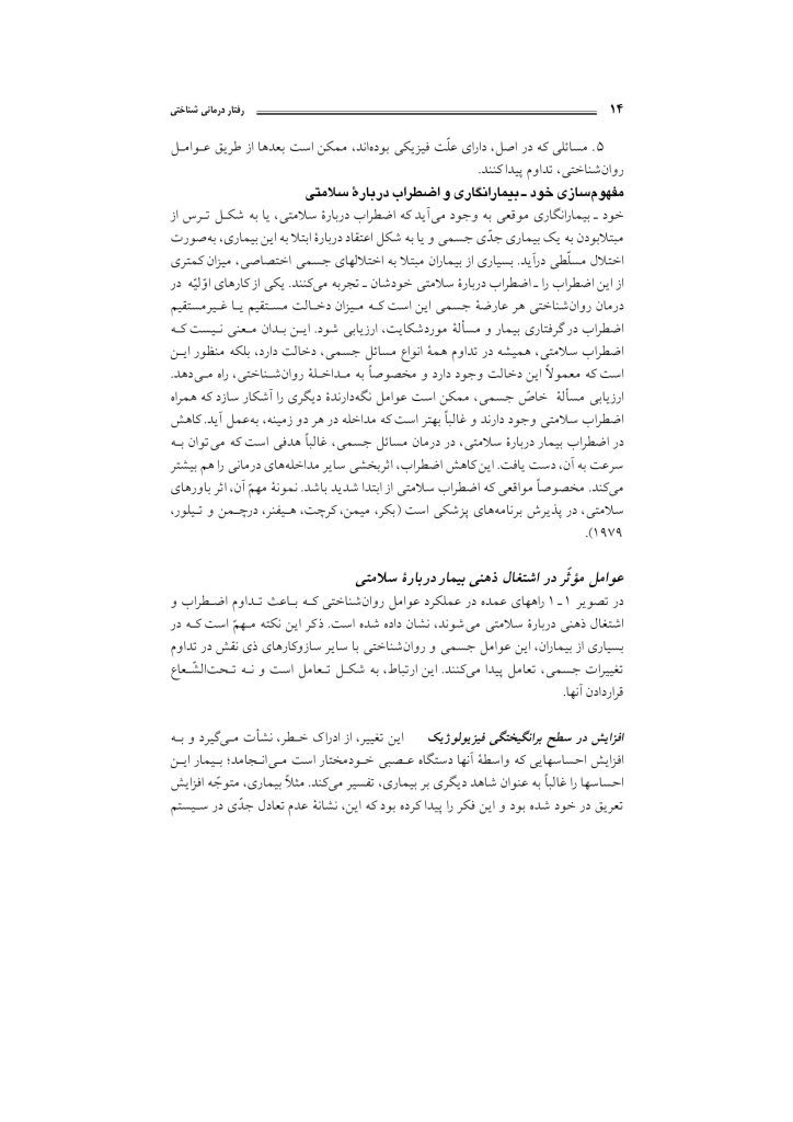 رفتاردرمانی شناختی (جلد دوم) - صفحه 13