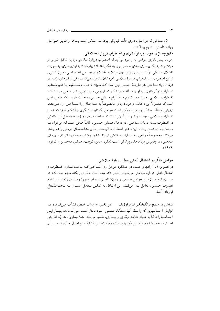 رفتاردرمانی شناختی (جلد دوم) - صفحه 13