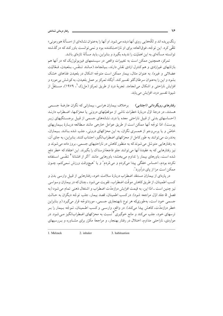 رفتاردرمانی شناختی (جلد دوم) - صفحه 15