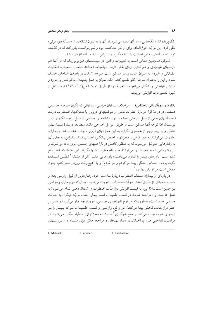 رفتاردرمانی شناختی (جلد دوم) - صفحه 15