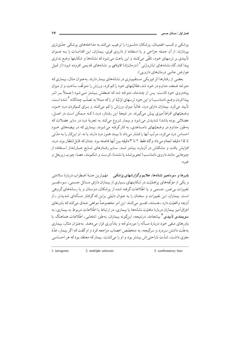 رفتاردرمانی شناختی (جلد دوم) - صفحه 16