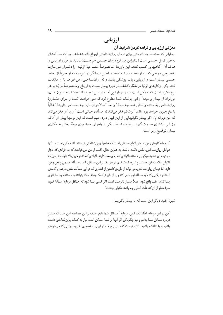 رفتاردرمانی شناختی (جلد دوم) - صفحه 18