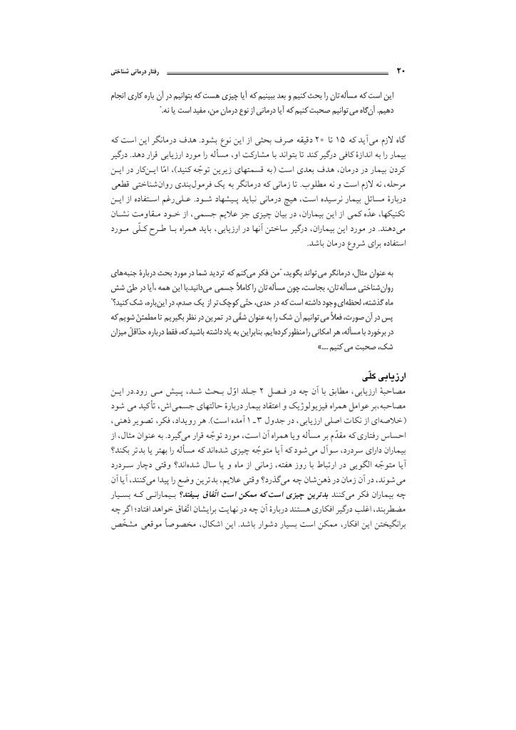 رفتاردرمانی شناختی (جلد دوم) - صفحه 19