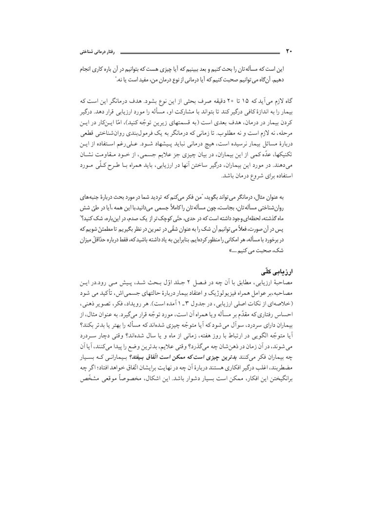 رفتاردرمانی شناختی (جلد دوم) - صفحه 19