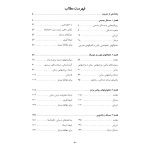 رفتاردرمانی شناختی (جلد دوم) - صفحه 2