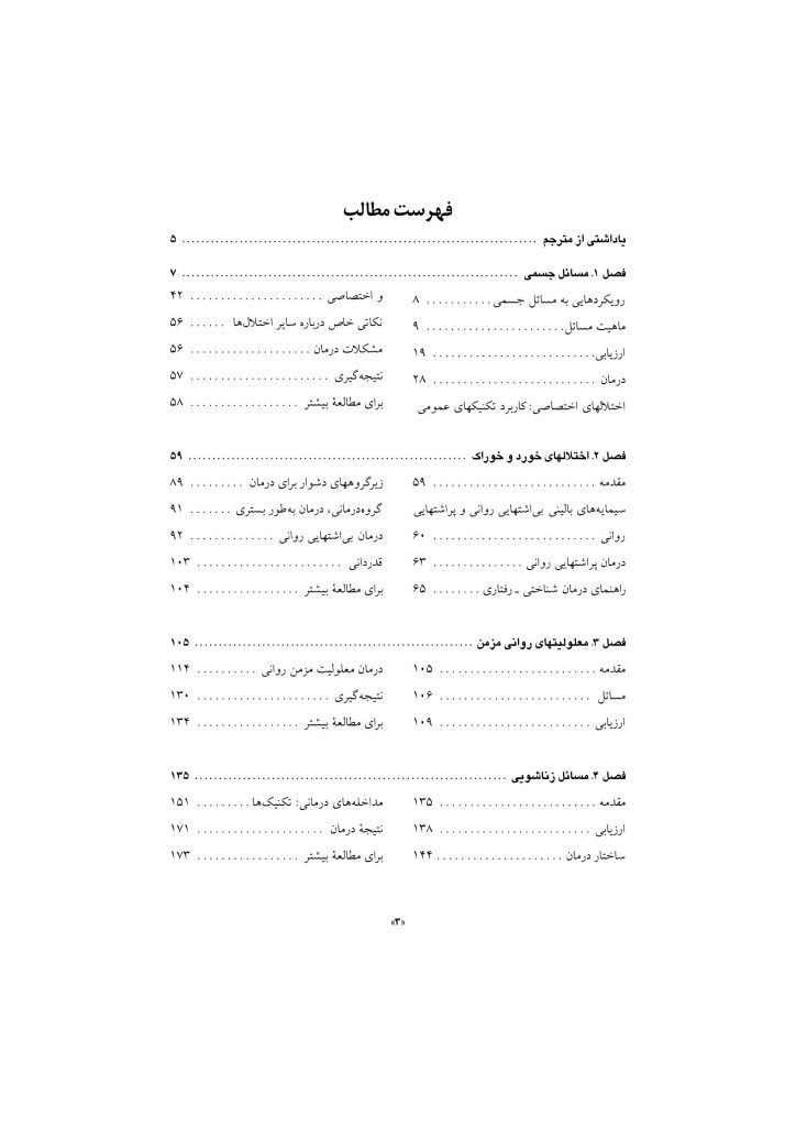 رفتاردرمانی شناختی (جلد دوم) - صفحه 2
