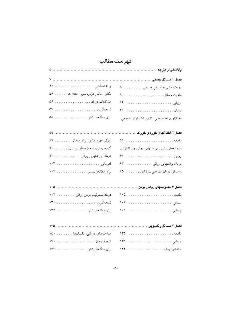 رفتاردرمانی شناختی (جلد دوم) - صفحه 2