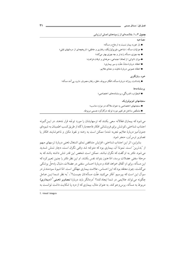 رفتاردرمانی شناختی (جلد دوم) - صفحه 20