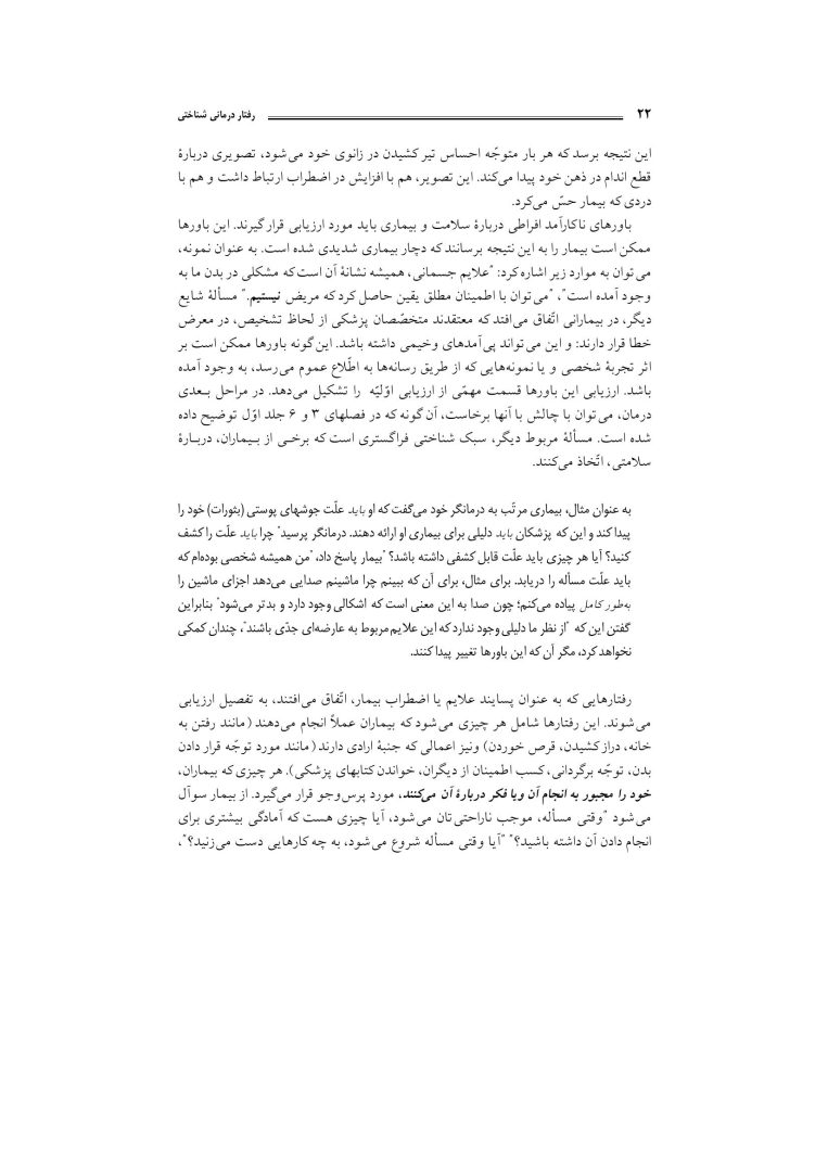 رفتاردرمانی شناختی (جلد دوم) - صفحه 21