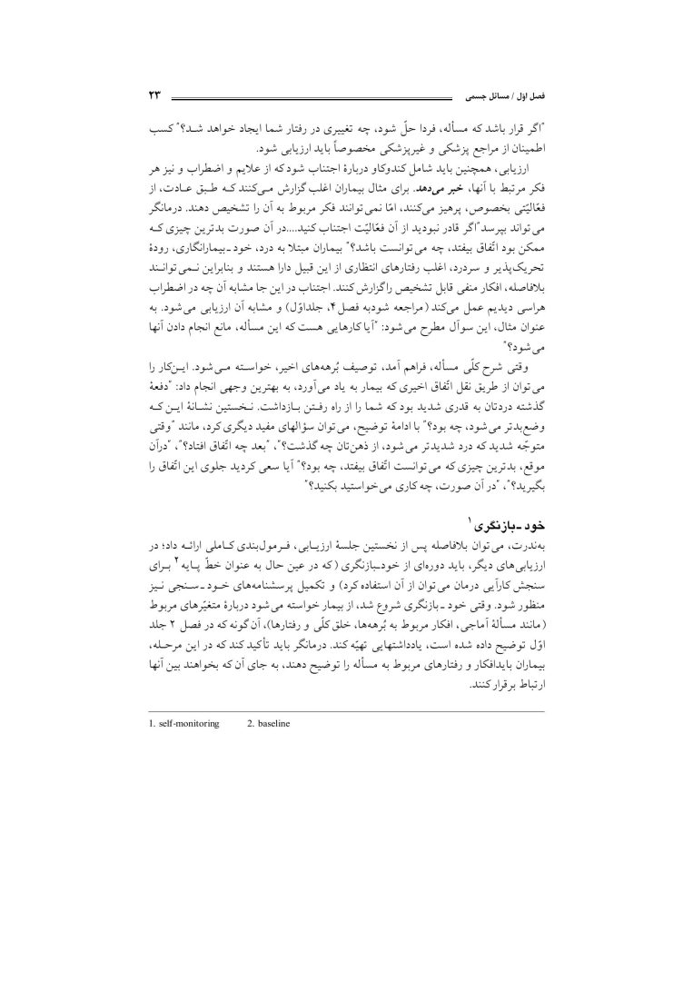 رفتاردرمانی شناختی (جلد دوم) - صفحه 22