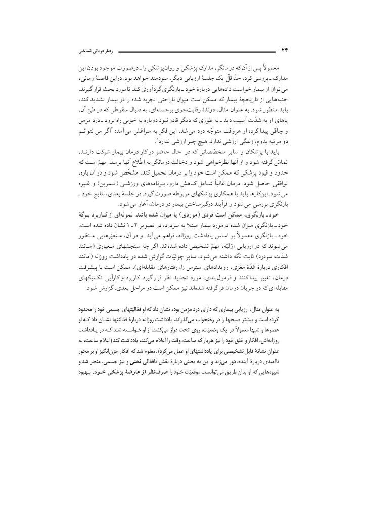 رفتاردرمانی شناختی (جلد دوم) - صفحه 23