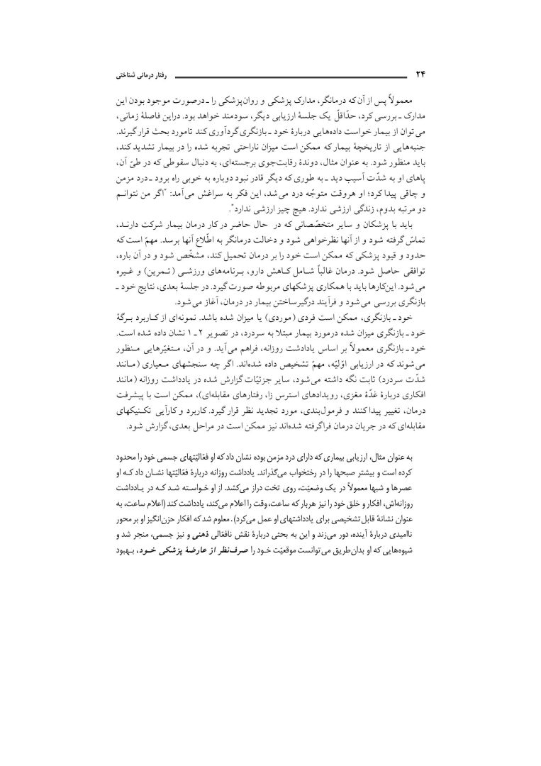 رفتاردرمانی شناختی (جلد دوم) - صفحه 23