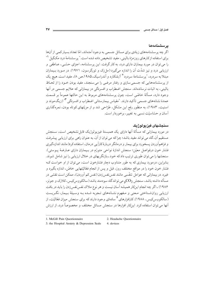 رفتاردرمانی شناختی (جلد دوم) - صفحه 26