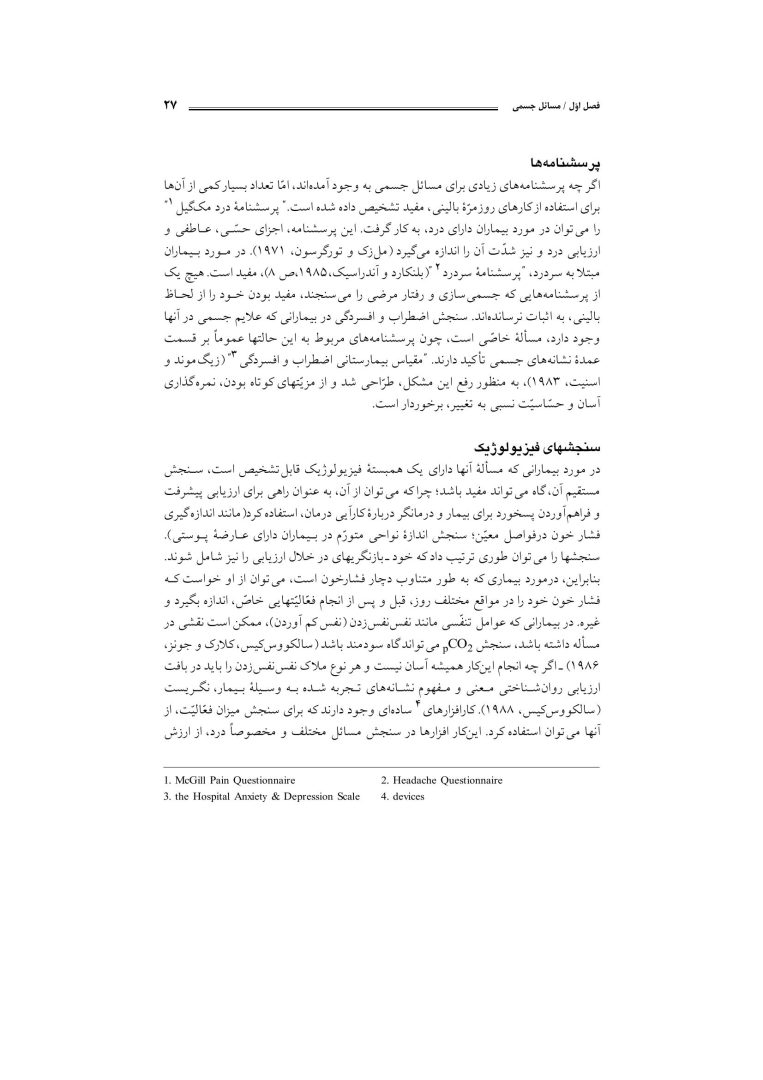 رفتاردرمانی شناختی (جلد دوم) - صفحه 26