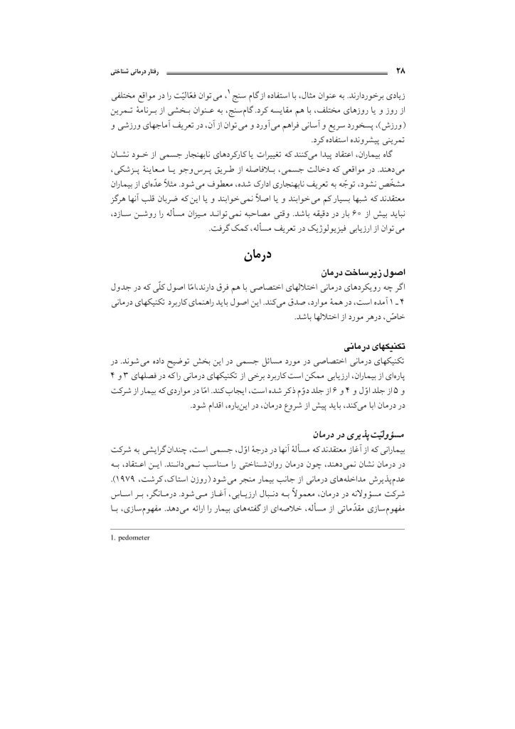 رفتاردرمانی شناختی (جلد دوم) - صفحه 27