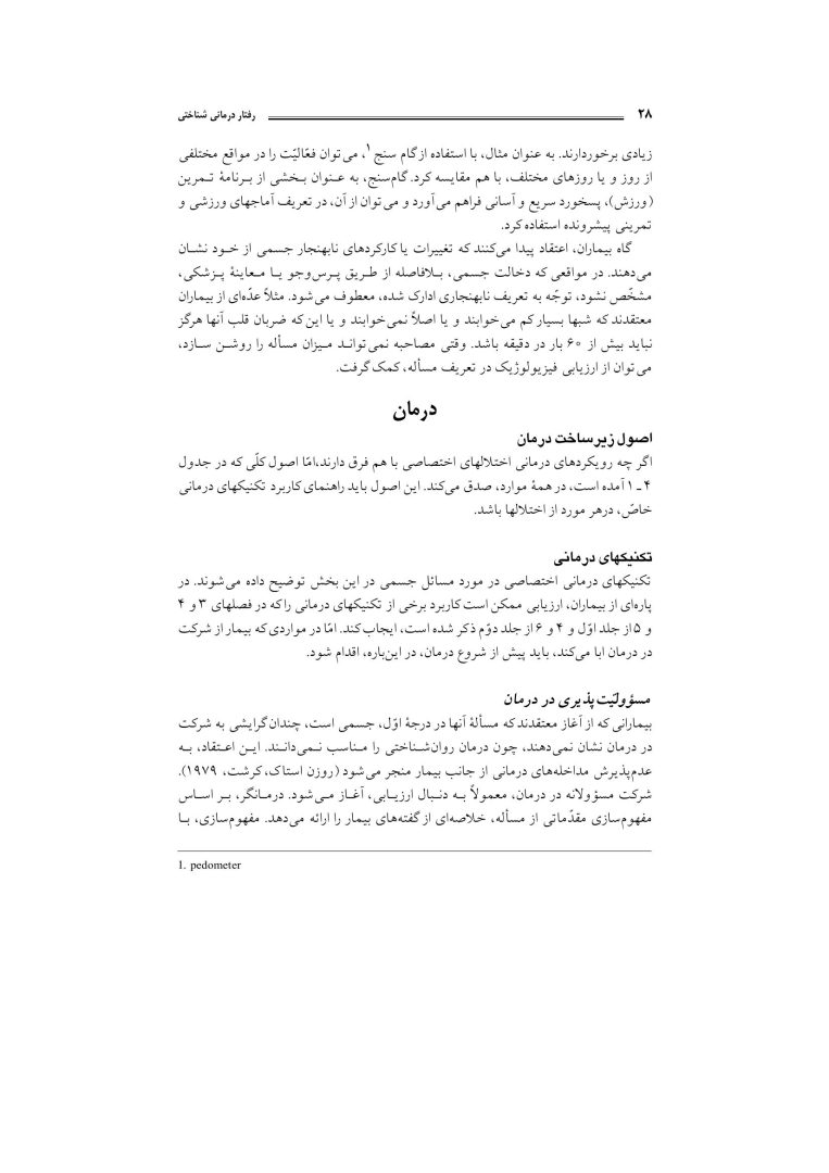 رفتاردرمانی شناختی (جلد دوم) - صفحه 27