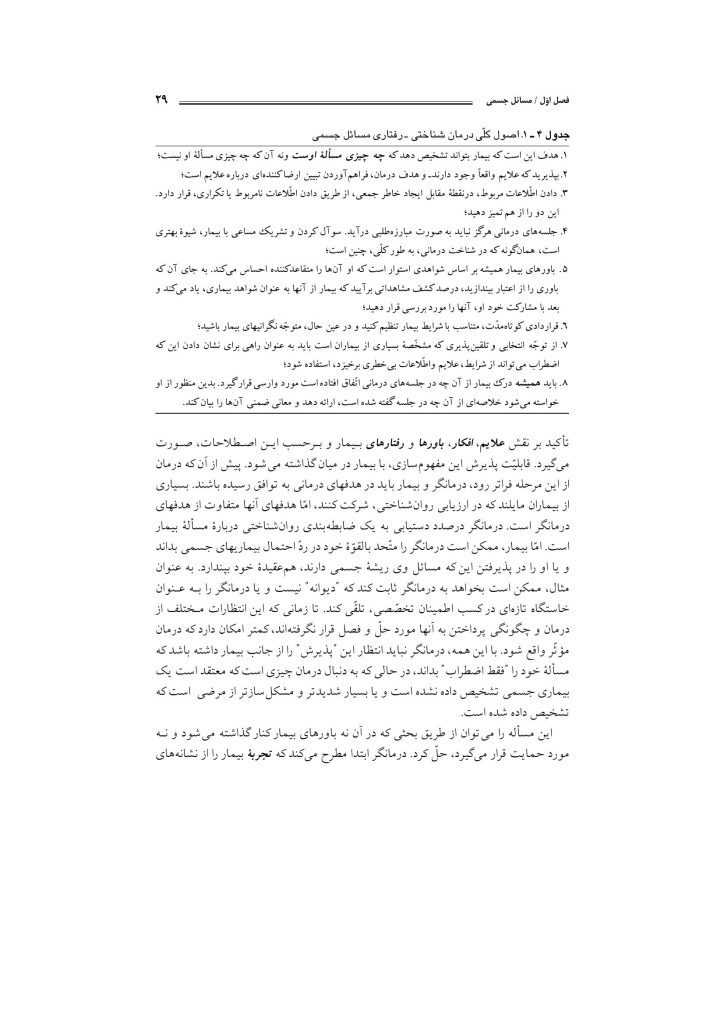 رفتاردرمانی شناختی (جلد دوم) - صفحه 28