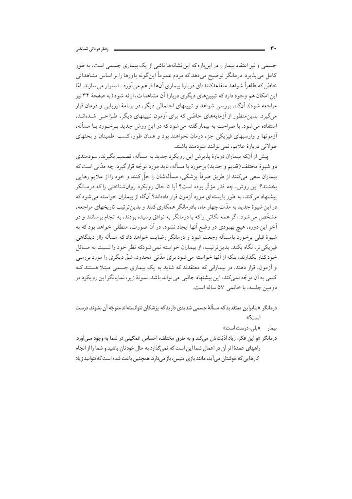 رفتاردرمانی شناختی (جلد دوم) - صفحه 29