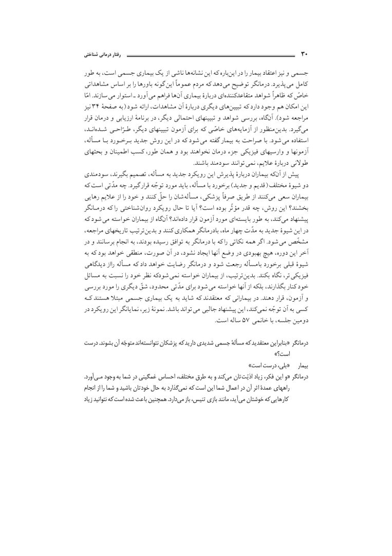 رفتاردرمانی شناختی (جلد دوم) - صفحه 29