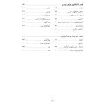 رفتاردرمانی شناختی (جلد دوم) - صفحه 3