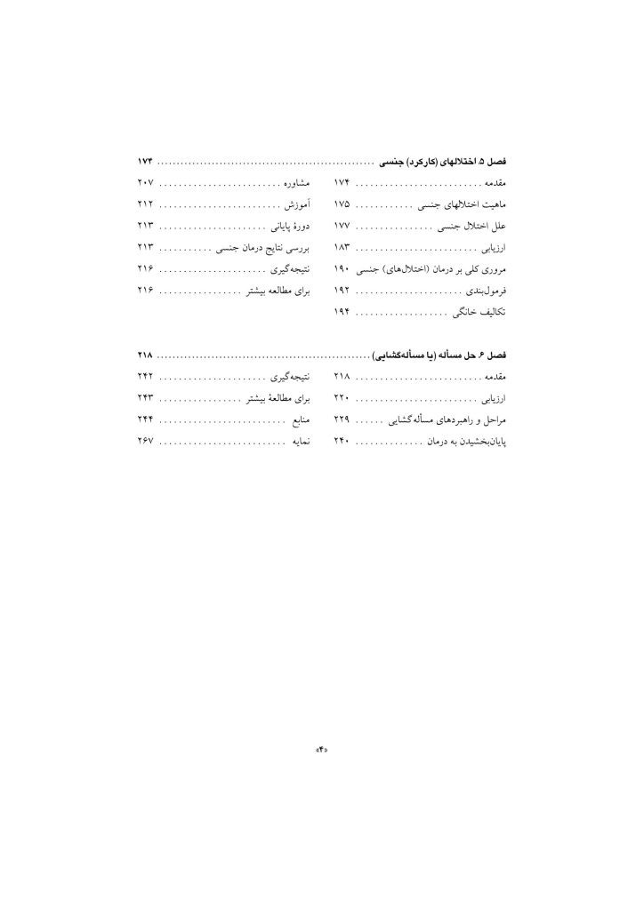 رفتاردرمانی شناختی (جلد دوم) - صفحه 3