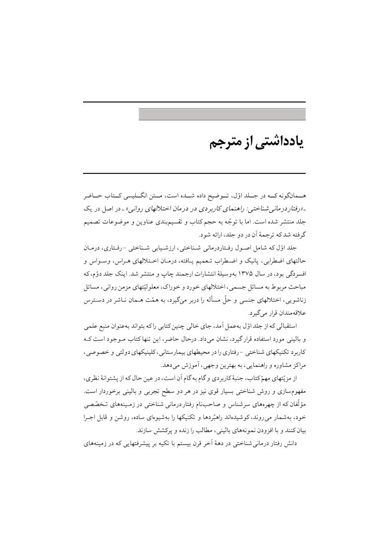 رفتاردرمانی شناختی (جلد دوم) - صفحه 4