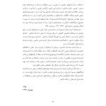 رفتاردرمانی شناختی (جلد دوم) - صفحه 5