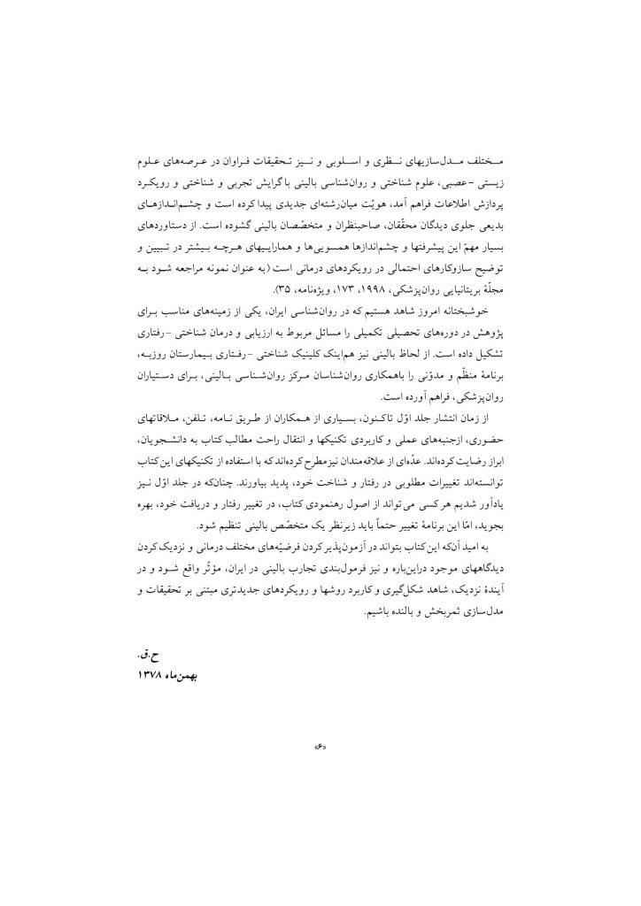 رفتاردرمانی شناختی (جلد دوم) - صفحه 5