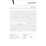 رفتاردرمانی شناختی (جلد دوم) - صفحه 6