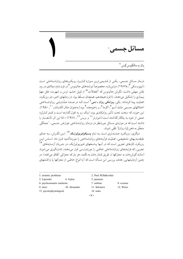 رفتاردرمانی شناختی (جلد دوم) - صفحه 6