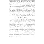 رفتاردرمانی شناختی (جلد دوم) - صفحه 7