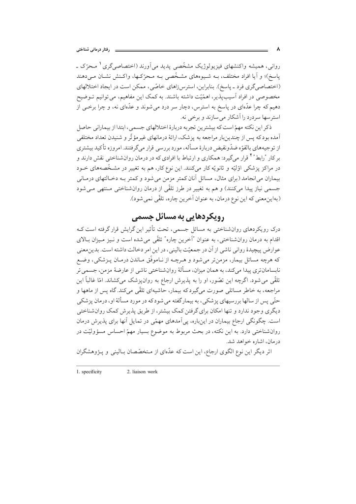 رفتاردرمانی شناختی (جلد دوم) - صفحه 7