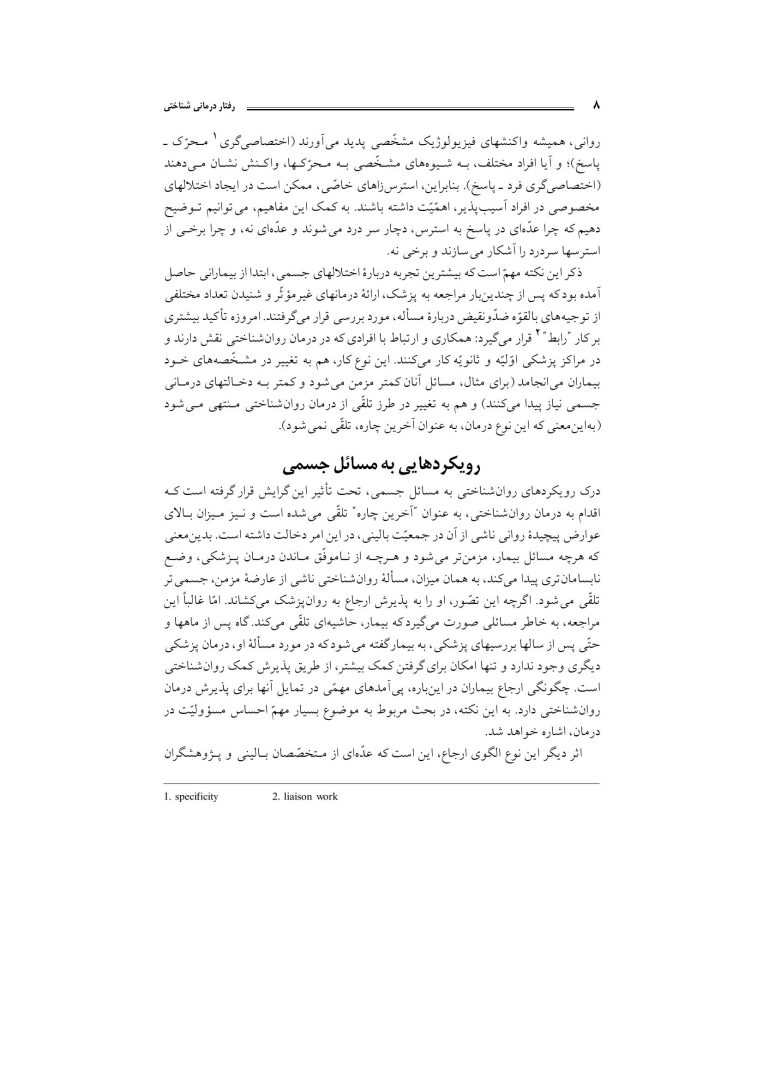 رفتاردرمانی شناختی (جلد دوم) - صفحه 7
