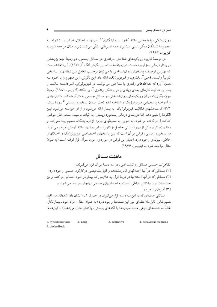رفتاردرمانی شناختی (جلد دوم) - صفحه 8