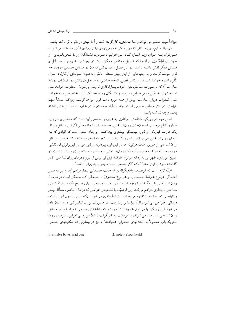 رفتاردرمانی شناختی (جلد دوم) - صفحه 9