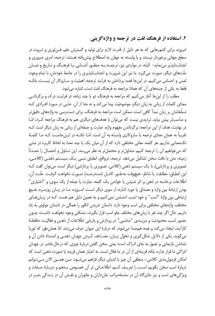فرهنگ اصطلاحات گزیده واژگان روان‌شناسی و علوم شناختی - صفحه 10