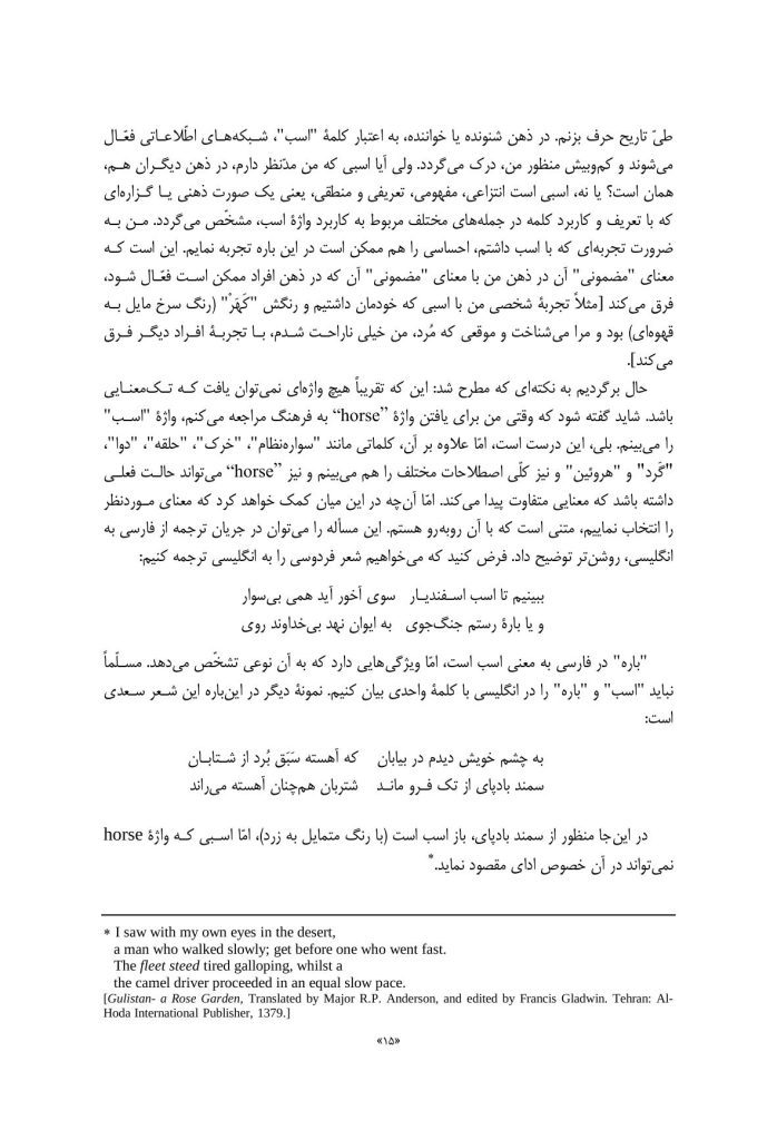 فرهنگ اصطلاحات گزیده واژگان روان‌شناسی و علوم شناختی - صفحه 11
