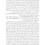 فرهنگ اصطلاحات گزیده واژگان روان‌شناسی و علوم شناختی - صفحه 12