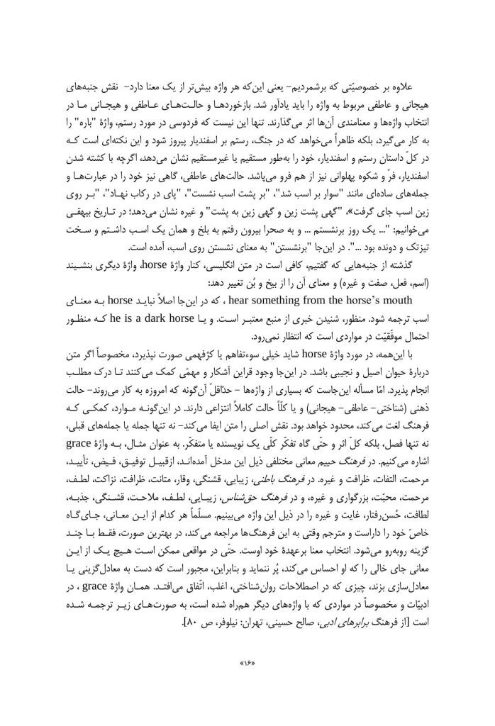 فرهنگ اصطلاحات گزیده واژگان روان‌شناسی و علوم شناختی - صفحه 12