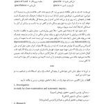 فرهنگ اصطلاحات گزیده واژگان روان‌شناسی و علوم شناختی - صفحه 13
