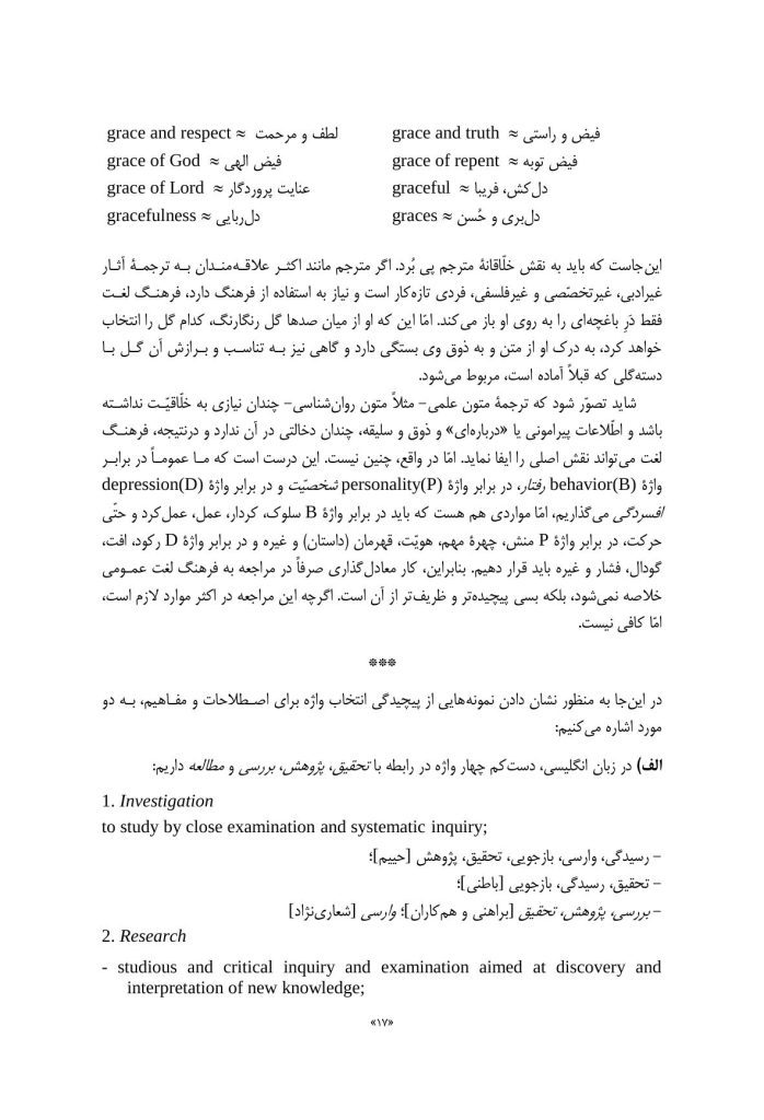 فرهنگ اصطلاحات گزیده واژگان روان‌شناسی و علوم شناختی - صفحه 13