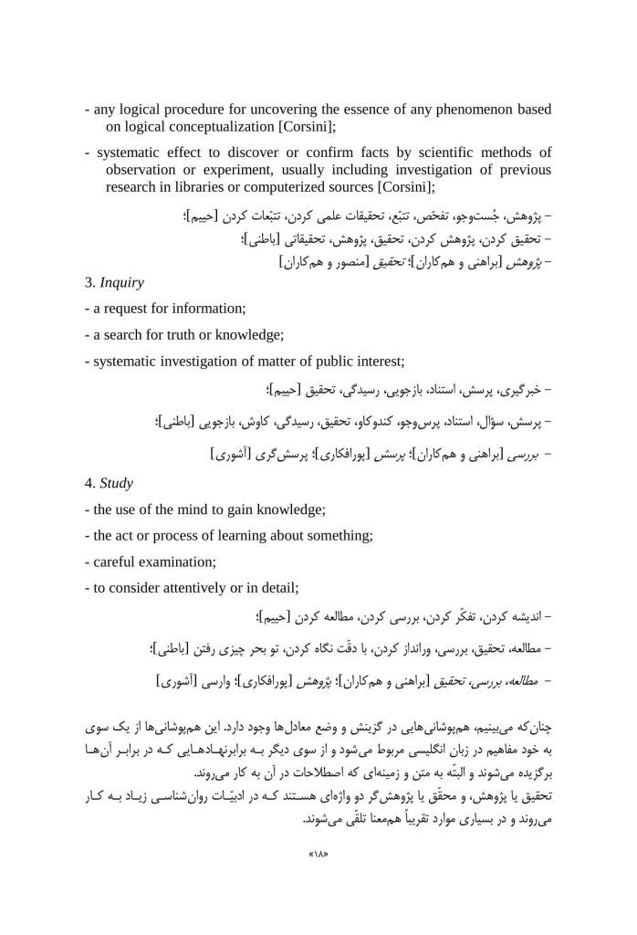 فرهنگ اصطلاحات گزیده واژگان روان‌شناسی و علوم شناختی - صفحه 14