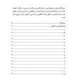 فرهنگ اصطلاحات گزیده واژگان روان‌شناسی و علوم شناختی - صفحه 2